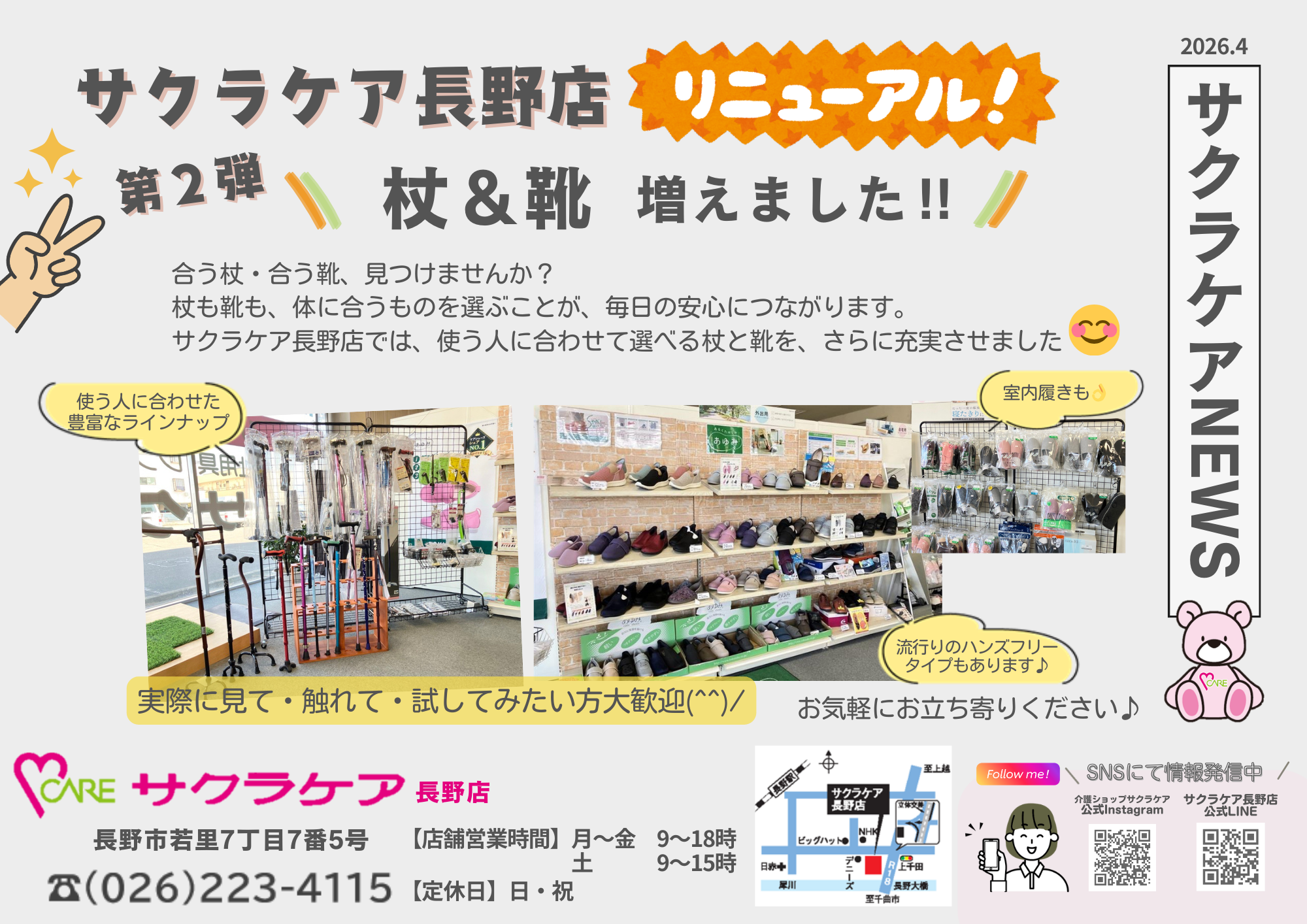サクラポート八幡