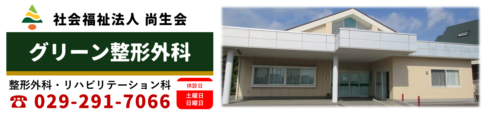 認知症高齢者グループホームグリーンハウス陣屋