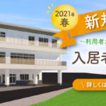 特別養護老人ホーム　ひまわり苑｜筑西市茨城県筑西市吉田641-3の地域密着型介護付き有料老人ホームの写真