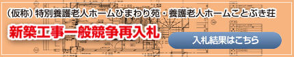 特別養護老人ホーム　ひまわり苑