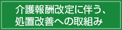 特別養護老人ホーム　ひまわり苑