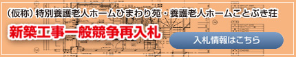 特別養護老人ホーム　ひまわり苑