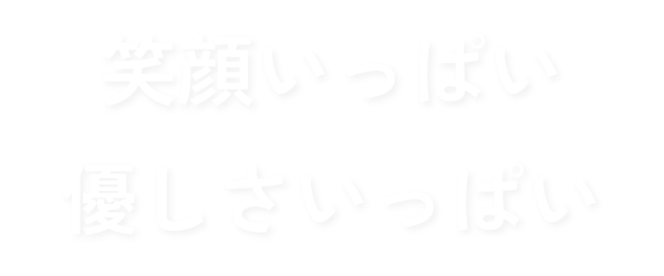 地域密着型特別養護老人ホームたんたん