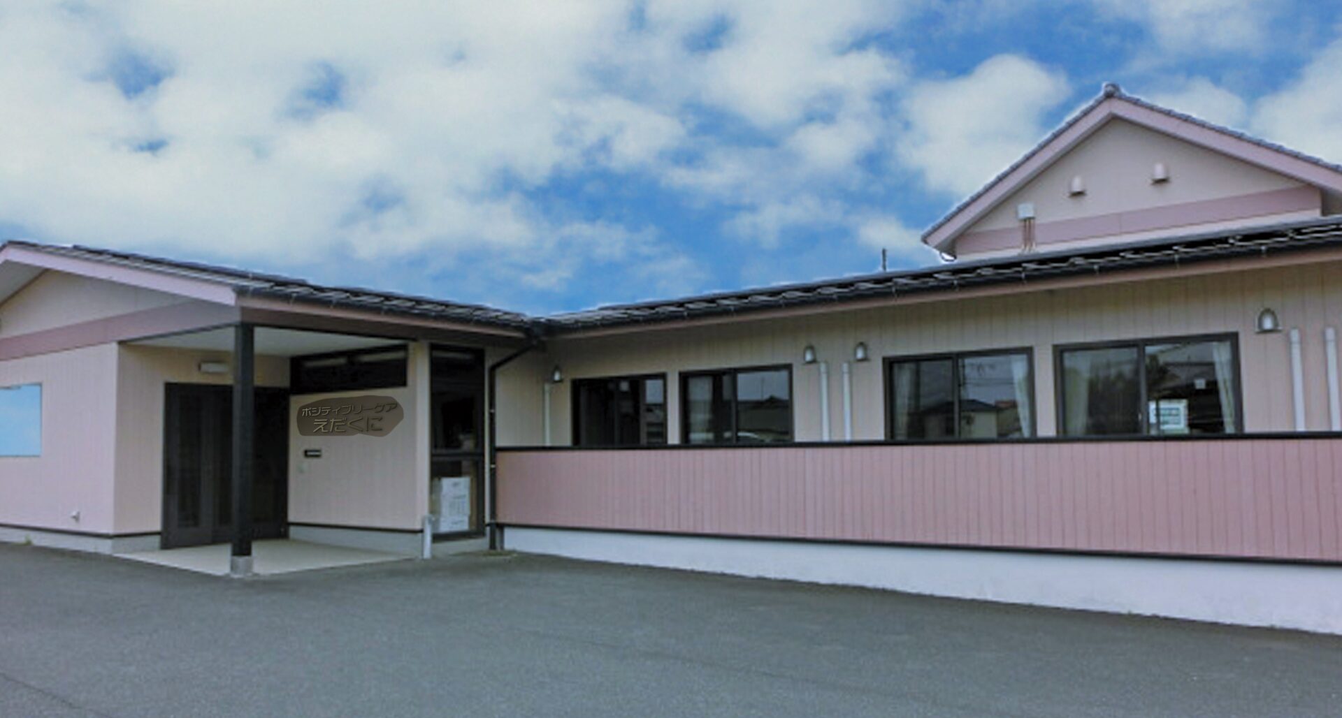 ポジティブリーケア永岡