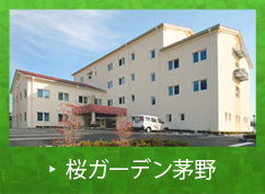 桜ガーデン茅野