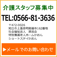 特別養護老人ホームかおん
