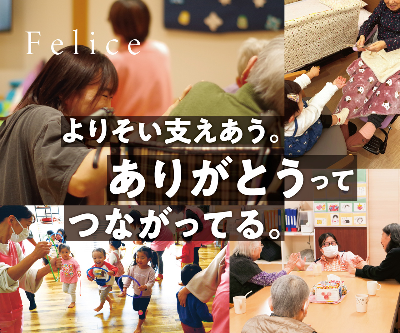 フェリーチェ