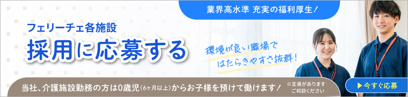 フェリーチェ