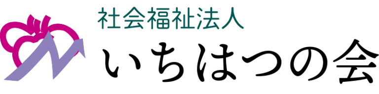 地域密着型特別養護老人ホーム千歳ふくろうの園