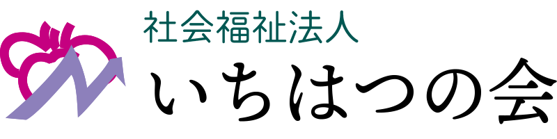 地域密着型特別養護老人ホーム千歳ふくろうの園