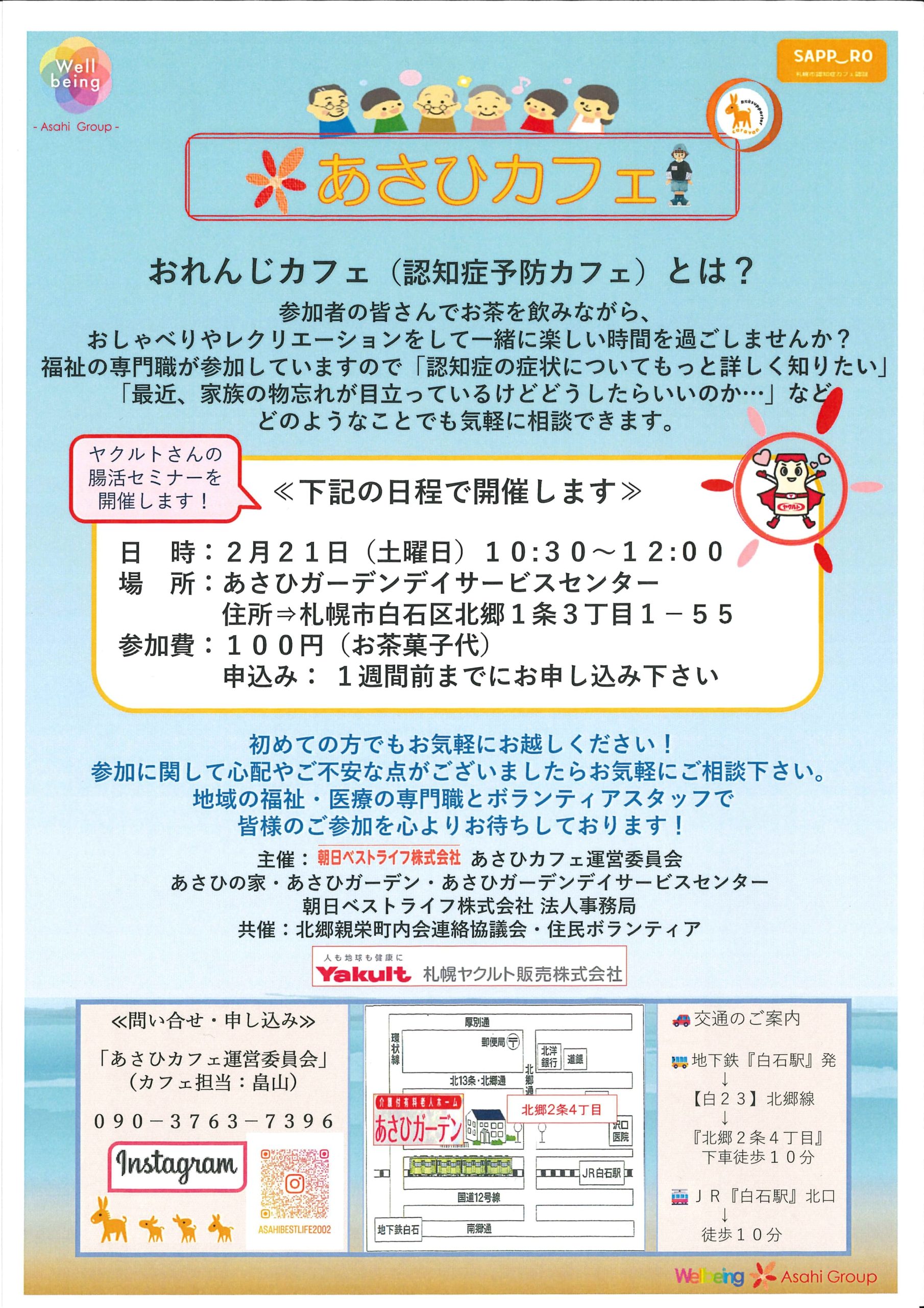 グループホームあさひの家千歳