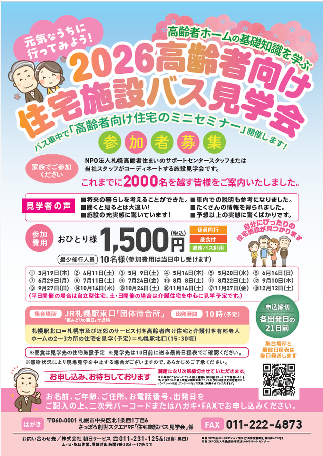 グループホームあさひの家千歳