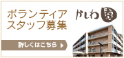 特別養護老人ホーム　ちょうふ花園