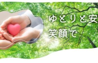特別養護老人ホームときわぎ国領