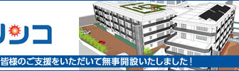 至誠ホーム調布若葉ケアセンター　グループホーム