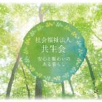 特別養護老人ホームほしの郷・長南（ユニット型）｜長南町千葉県長生郡長南町茗荷沢67番地ほしの郷・長南の介護付き有料老人ホームの写真