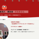 グループホーム　だるまさん｜長生村千葉県長生郡長生村宮成3496の介護付き有料老人ホームの写真