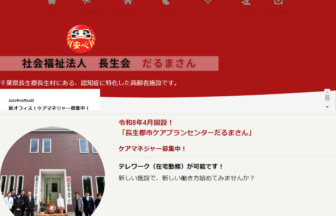 グループホーム　だるまさん