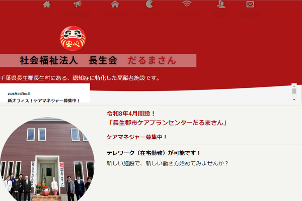 グループホーム　だるまさん