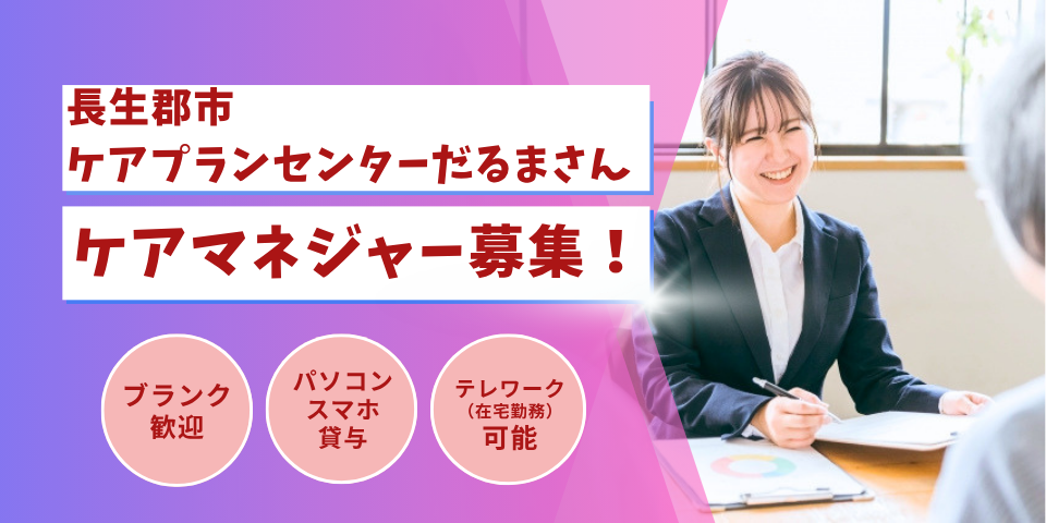 グループホーム　だるまさん