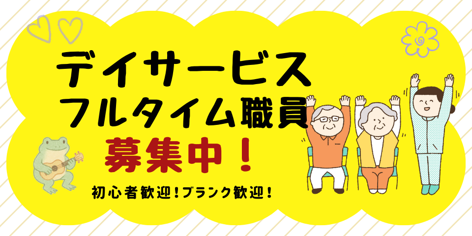 グループホーム　だるまさん