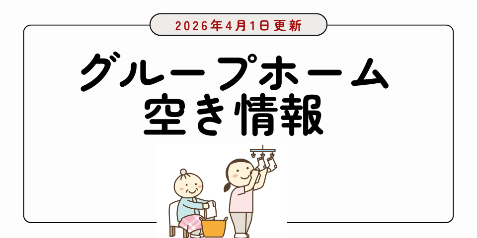 グループホーム　だるまさん