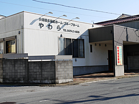 グループホームやわら余山町
