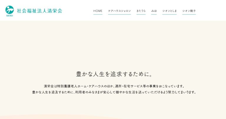 特別養護老人ホームシオン銚子
