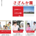 特別養護老人ホームさざんか園｜銚子市千葉県銚子市新町959番地4の介護付き有料老人ホームの写真