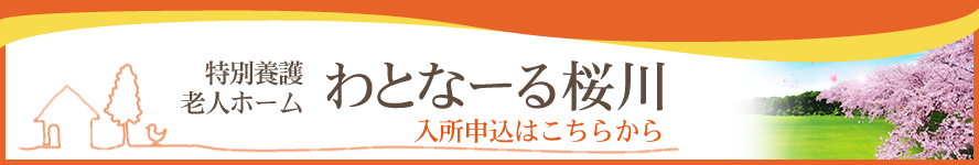 グループホームロンジェ