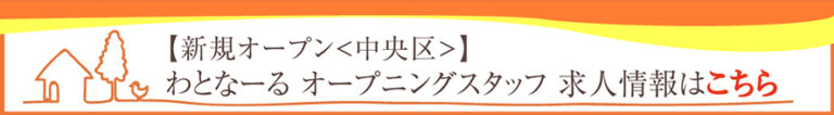 グループホームロンジェ