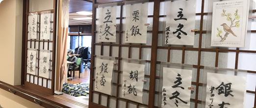 グループホーム晴海苑