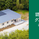 認知症対応型共同生活介護　グループホーム蒼の風｜大子町袋田2379-1の介護付き有料老人ホームの写真