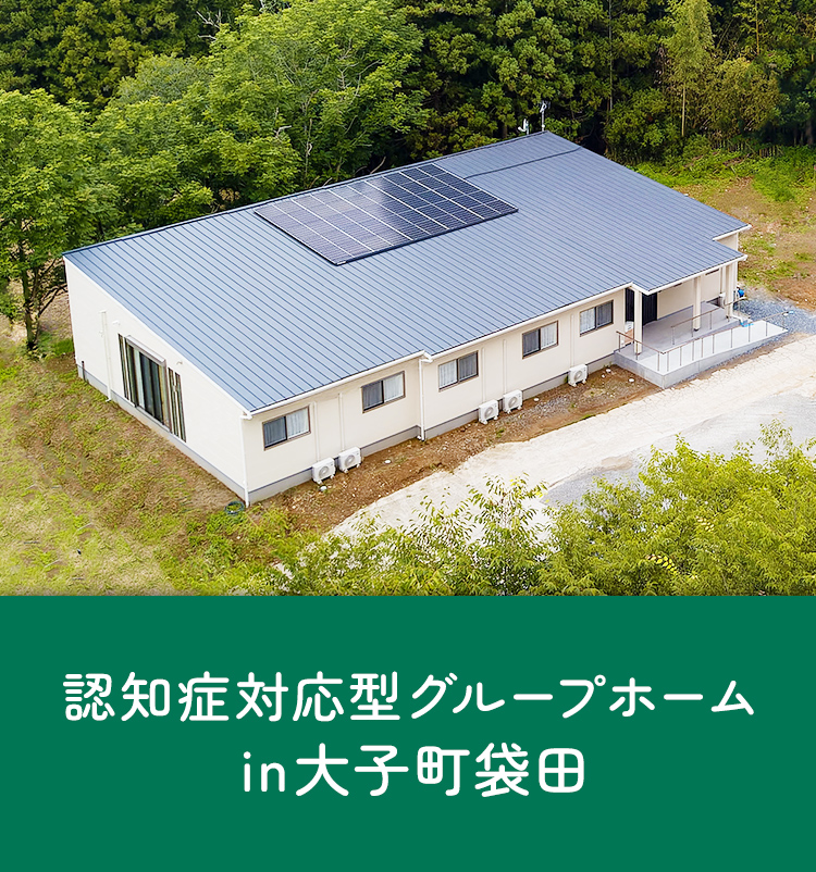 認知症対応型共同生活介護　グループホーム蒼の風