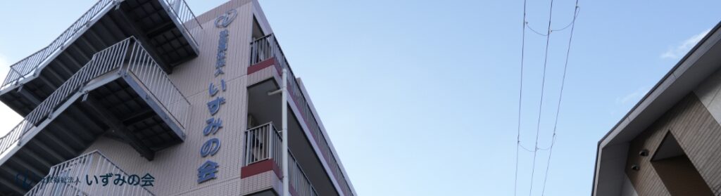 地域密着型　介護老人福祉施設　諸福苑