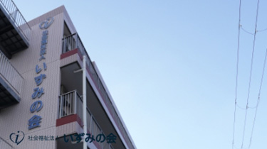 地域密着型　介護老人福祉施設　諸福苑