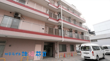 地域密着型　介護老人福祉施設　諸福苑