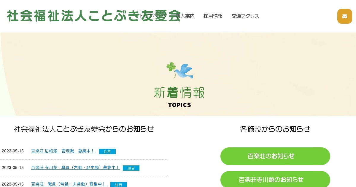 特別養護老人ホーム百楽荘