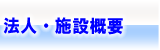 特別養護老人ホーム喜楽園
