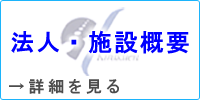 特別養護老人ホーム喜楽園