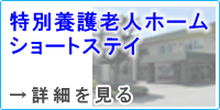 特別養護老人ホーム喜楽園