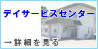 特別養護老人ホーム喜楽園