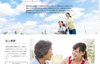 地域密着型特別養護老人ホームとみのホーム