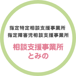 地域密着型特別養護老人ホームとみのホーム