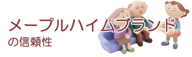 メープルハイム伊達