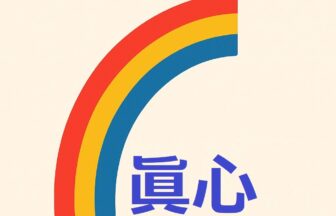 グループホーム五条