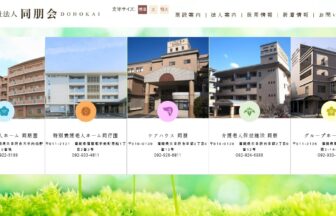 グループホーム　国分