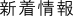 グループホーム　ゆうゆうシニア館・高雄