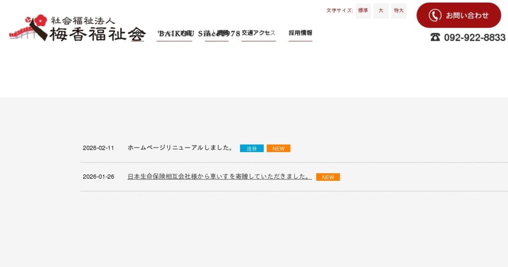 特別養護老人ホーム　サンケア太宰府ユニット