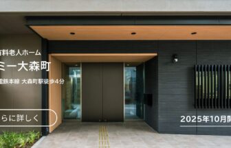 ドーミー大井町二葉